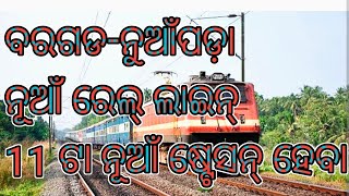 @BARGARH NUAPADA NEW RAILWAY LINE @patrakarkishan