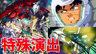 【モンスト】鉄仮面＆ラフレシア  特殊演出 通常演出 撃破演出 質量を持った残像だというのか/発動条件記載/演出最高/【ガンダムコラボ2弾】ガンダムシリーズコラボ