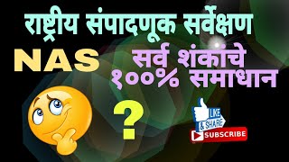 NAS, NATIONAL ACHIEVEMENT SURVEY राष्ट्रीय संपादणूक सर्वेक्षण @Ratnadeepsurwase77