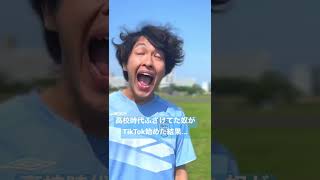 TikTok始めちゃった奴の末路。#shorts #和泉朝陽 #tiktok #whoareyou