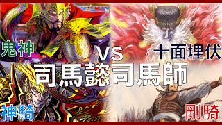 3.0.0B【三国志大戦】剛騎の大号令神騎の極意　vs　熾烈なる革命暁の狼吼【らいとん】騎馬単 Sangokushitaisen