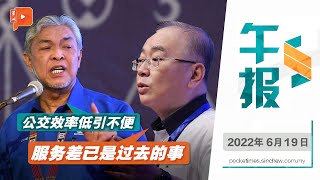 百格午报｜ 对土团信心十足 拉昔：阿兹敏和我没退党