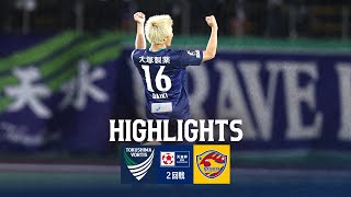 【ハイライト】天皇杯 JFA 第104回全日本サッカー選手権大会 2回戦 徳島ヴォルティス vs ベガルタ仙台