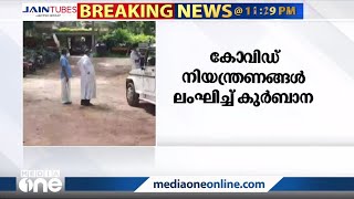 കോവിഡ് നിയന്ത്രണങ്ങൾ ലംഘിച്ച് കുർബാന: പള്ളി വികാരി അറസ്റ്റില്‍ | Angamaly |