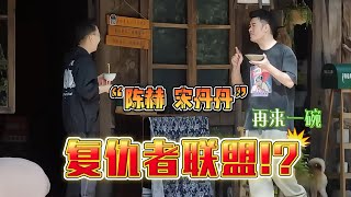 陈赫亲做“浆水鱼”吓得黄磊连连后退，这确定不是来复仇的？