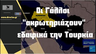 Χάρτης με το Μ. Κουρδιστάν προκαλεί σοκ στην Άγκυρα