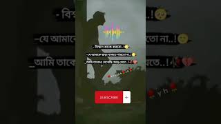 মেয়েরা বেইমান 👰 তাই আমার সাথেও করলি বেইমানি😥😭