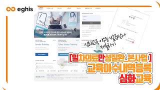 일차의료만성질환본사업 의사 심화 교육 이수증 등록하기