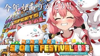 今年も最高のホロライブ大運動会でした！！！【ホロライブ/さくらみこ】