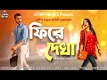 ফিরে দেখা রোমান্টিক অমিত মান্না s4 ep02 love bengali audio story @storyholics