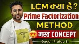 LCM क्या है? Prime Factorization Method से कैसे Solve करें? Gagan Pratap Sir
