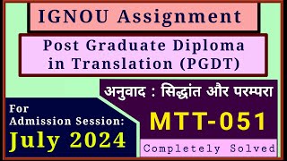 IGNOU PGDT Assignment 2024 July session IGNOU MTT 051 Assignment July 2024 IGNOU PGDT MTT 51 Solved