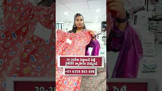 20-25 వేలు పెట్టుబడి పెట్టి నైట్వేర్ వ్యాపారం చెయ్యండి ||  Nighty Wholesale Market