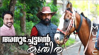 അനുചേട്ടന്റെ കുതിര // ഒരു കുതിര വിശേഷം // Horse // Chethak Horse - 4AM Club // 4 The Music