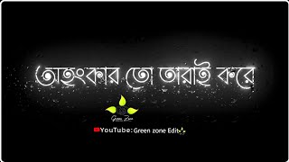 #অহংকার shayari status video Bangla shayari status video 2021 Edit Green zone edit