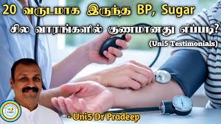 20 வருடமாக இருந்த BP, Sugar குணமான நிகழ்வு | ஐந்நிலை (Uni5) பஞ்சபூத சிகிச்சையின் மகத்துவம் | Uni5co