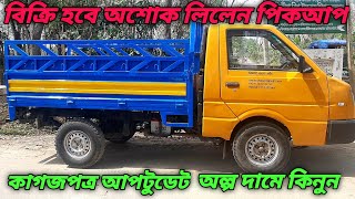 Second hand Ashok Leyland pickup|ashok leyland pickup second hand price| second hand pickup|shameem