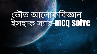 ভৌত আলোকবিজ্ঞান mcq ইসহাক স্যার