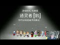 【jy鹅鸭杀】2023 04 01 gaming jy 游戏 鹅鸭杀