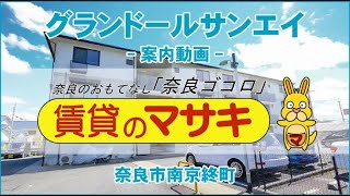 【ルームツアー】グランドールサンエイ｜奈良市近鉄奈良駅賃貸｜賃貸のマサキ｜Japanese Room Tour｜002324-3-1-KR