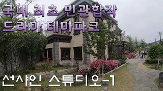 [충청남도 논산시] 선샤인 스튜디오 -1