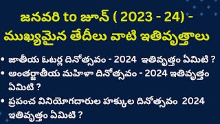 Important Dates and thier themes - 2023 and 2024 | APPSC Group 2