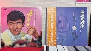 僕だけの君〜　歌:西郷輝彦1966(S41)年リリース　LPレコード〜「西郷輝彦ヒットパレード＜第四集＞星のフラメンコ」より〜日本クラウン株式会社