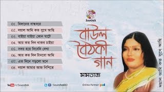 Momtaz | Baul Boithoki Gan | বাউল বৈঠকী গান | Full Audio Album | Soundtek