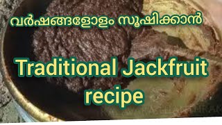 ചക്ക രണ്ട് വർഷം വരെ  സൂഷിക്കാൻ Jackfruit Preserve for 2 years || Chakka Varattiyathu