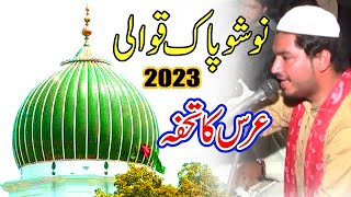 Nosho Pak Qawali 2023 | Urs Nosho Pak 2023 | Qawali Nosho Pak 2023 | NS Movies HD