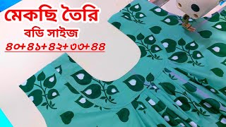 মেকছি তৈরি শিখুন | mekci cutting and swing tips full video