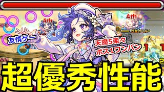 【モンスト】「メモリー」天魔5崩壊!!超楽にボス1ワンパン出来てしまう＆友情ゲーネオの相棒で大活躍!!【激獣新限定メモリー】