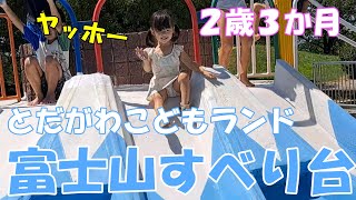 【ペガCH第107話】2歳児、とだがわこどもランドに水遊びへ💧