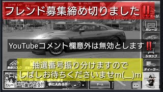 【ドリスピ】絶対最後まで見る事‼️～フレンド募集締め切りました～次の動画で抽選しますm(__)m