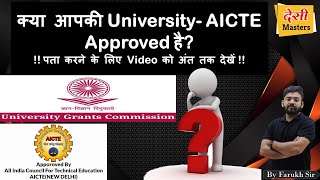 Steps to Check University is AICTE Approved or Not ||By Farukh Sir