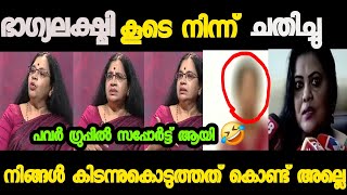 ഭാഗ്യ ലക്ഷ്മി കൂറ് മാറി 😂!Bagiyalekshmi Letest Troll|Hemacomite |Fefka |Troll|Mallu Troll