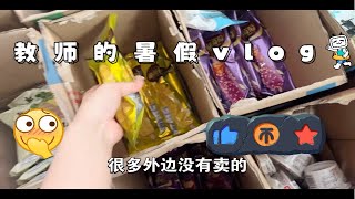 小县城vlog｜30块买一大箱冰糕是什么体验，这年头谁敢在外边买冰糕都是大款