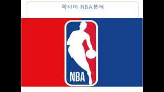 1월21일 NBA결장자체크 토토 프로토 스포츠분석