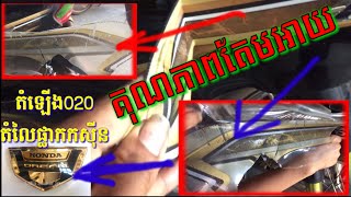 019ឡើង020បកតែមអាយចោលបិតតែមស៊ីននិងដាក់ផ្លាកករស៊ីន,by M Ysticker