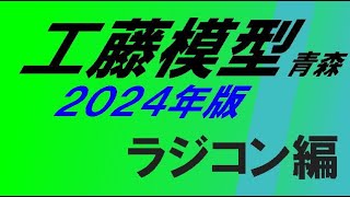 24 8 18 Ｆ１クラス　工藤模型RCグランプリ