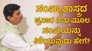 What is Your Life Path Number? How to Calculate | Vijay Karnataka