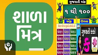 Shala Mitra Aap || How to Use? Std.1 to 12 All Textbooks In Mobile - Gujarati ll શાળા મિત્ર એપ