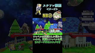 【スマブラSP】スティーブ/アレックス解説‹サード›part17【ゆっくり実況】＃スマブラSP