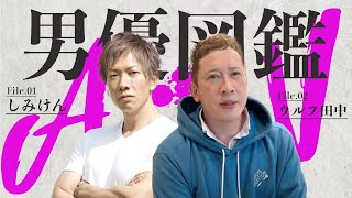 普段、男優はこんなに大変なのがわかる動画www