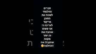 פליז תמשיכו לצפות🙏