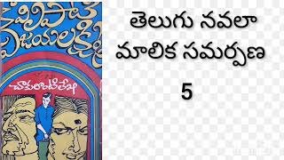 చాకు లాంటి లేఖ పార్ట్ 5