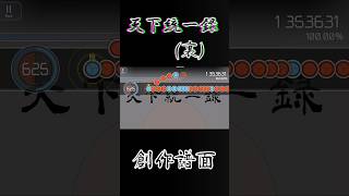 [太鼓の達人]天下統一録(裏)        創作譜面(星10) #太鼓の達人 #malody