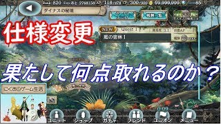 【幻獣契約クリプトラクト】#1ガチ勢が新ダイナスの秘境攻略すると何点取れるのか！