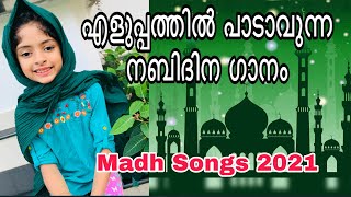 Nabidhina Songs 2021|Malayalam Nabidhina songs|Latest Nabidhina songs|Madh song Malayalam 2020-21