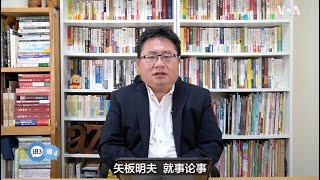 矢板明夫说三道四: 民众党左右台湾立法院之争 将对多项议题产生深远影响